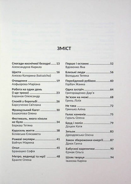 New Ukrainian wave. Prose of modern times / Нова українська хвиля. Проза нового часу  978-617-8422-62-2-3