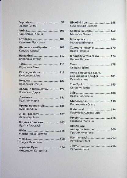 New Ukrainian wave. Prose of modern times / Нова українська хвиля. Проза нового часу  978-617-8422-62-2-4