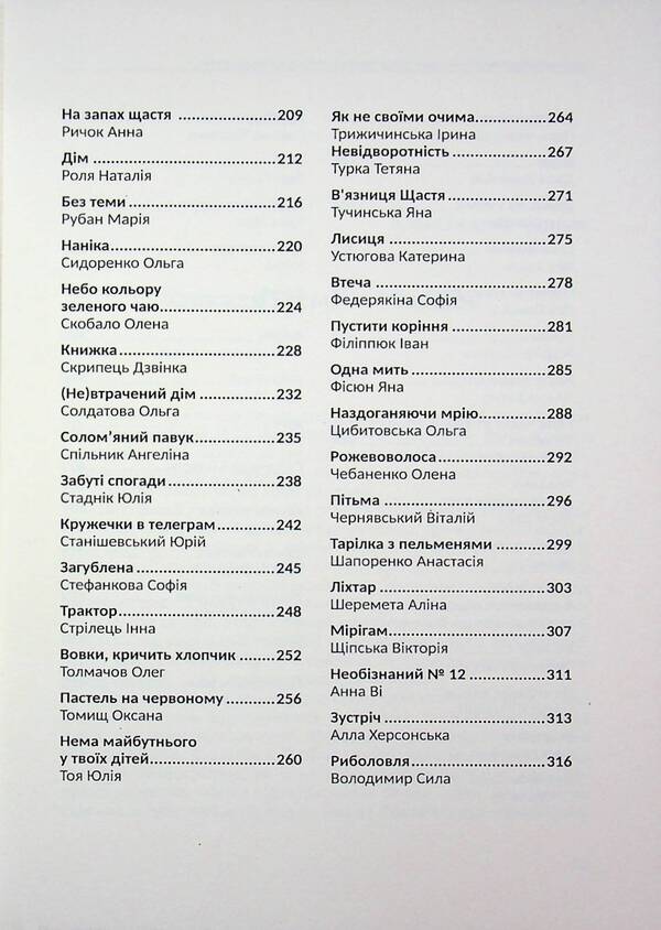 New Ukrainian wave. Prose of modern times / Нова українська хвиля. Проза нового часу  978-617-8422-62-2-5