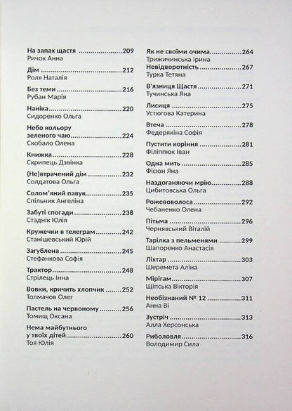 New Ukrainian wave. Prose of modern times / Нова українська хвиля. Проза нового часу  978-617-8422-62-2-5