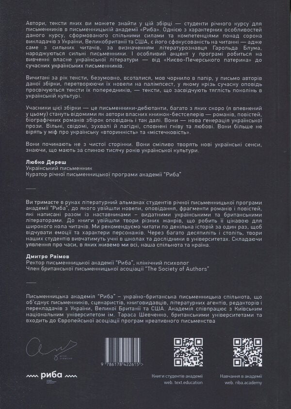 New Ukrainian wave. Prose of stormy time / Нова українська хвиля. Проза буремного часу  9786178422615-2