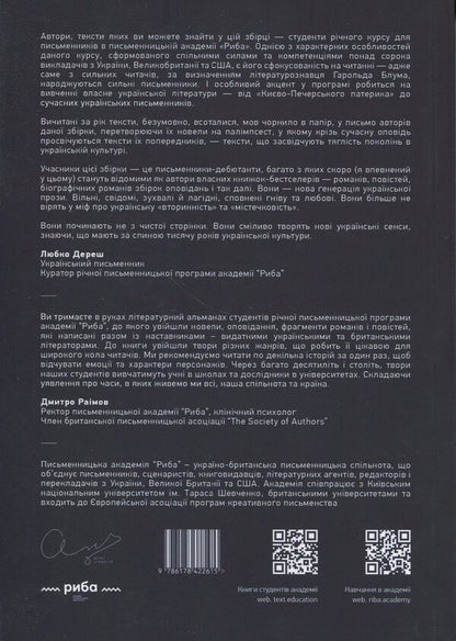 New Ukrainian wave. Prose of stormy time / Нова українська хвиля. Проза буремного часу  9786178422615-2