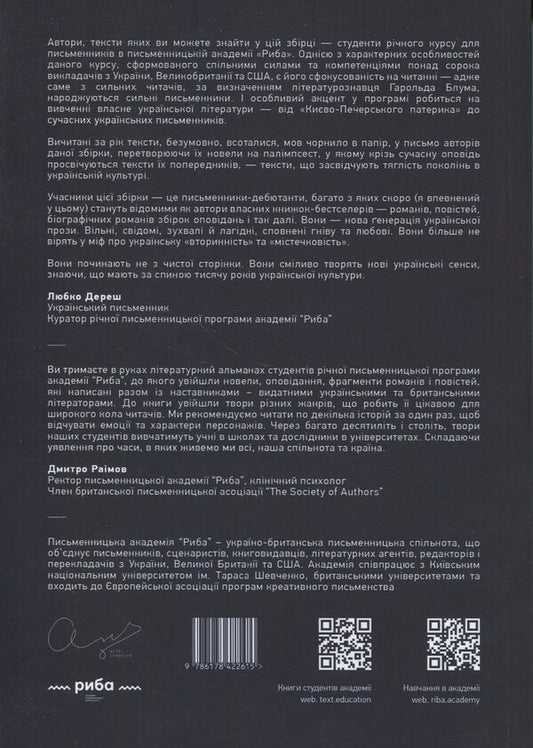 New Ukrainian wave. Prose of stormy time / Нова українська хвиля. Проза буремного часу  9786178422615-2