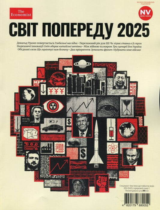 New Voice 2025 special project magazine / Журнал Cпецпроєкт New Voice 2025  4820179880052-1