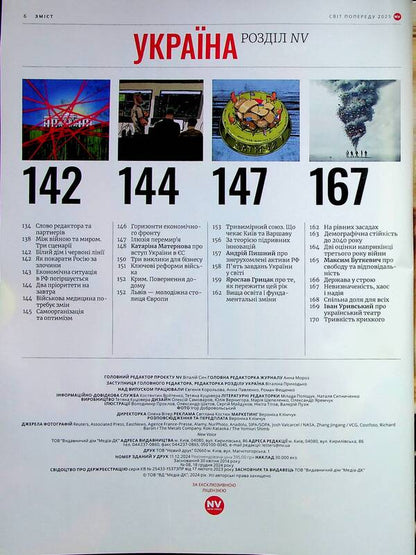 New Voice 2025 special project magazine / Журнал Cпецпроєкт New Voice 2025  4820179880052-4