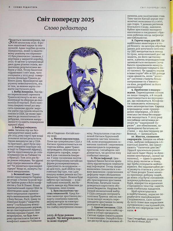 New Voice 2025 special project magazine / Журнал Cпецпроєкт New Voice 2025  4820179880052-5