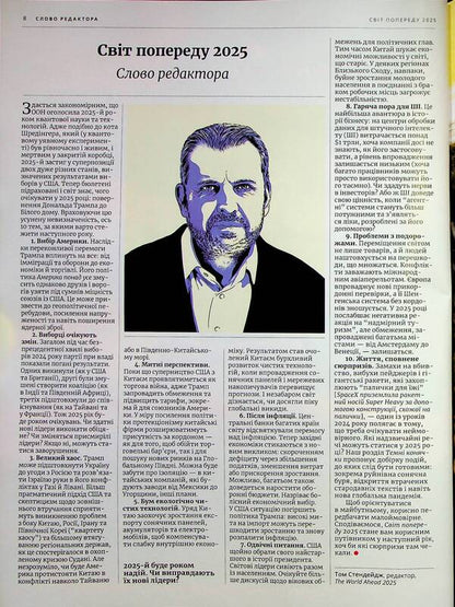 New Voice 2025 special project magazine / Журнал Cпецпроєкт New Voice 2025  4820179880052-5
