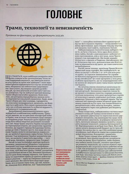 New Voice 2025 special project magazine / Журнал Cпецпроєкт New Voice 2025  4820179880052-6