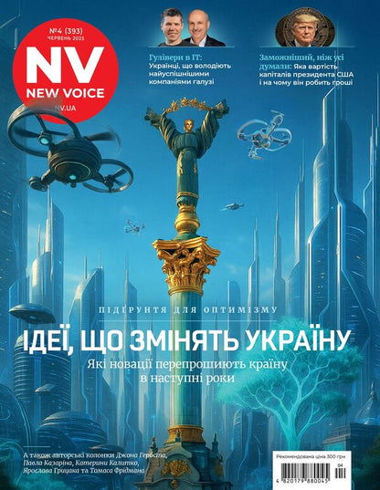 New Voice Magazine (2025 № 04) / Журнал New Voice (2025 № 04) / Author not specified 4820179880045-1