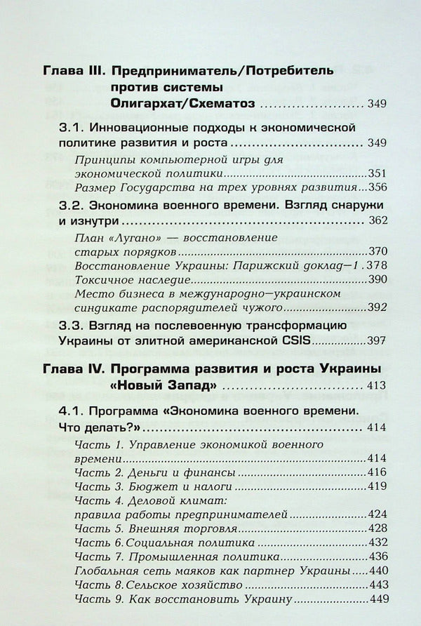 New West. Ukrainian dream / Новый Запад. Украинская мечта Ярослав Романчук 978-617-7758-63-0-5