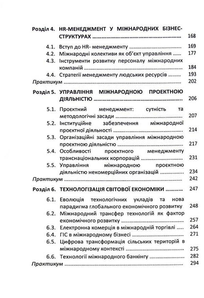 New World Economy. Management, Technologies, Strategies / Нова світова економіка. Менеджмент, технології, стратегії Tatyana Zinchuk, Natalia Kutsmus, Tatiana Uyyuk, Oksana Prokopchuk / Тетяна Зінчук, Наталія Кутсмус, Тетяна Усук, Оксана Прокопчук 9786110124126-4