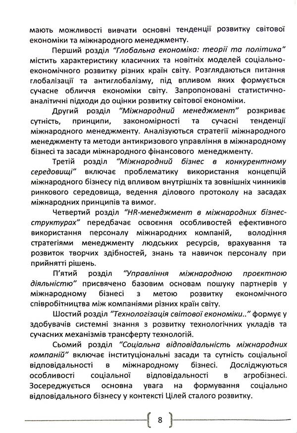 New World Economy. Management, Technologies, Strategies / Нова світова економіка. Менеджмент, технології, стратегії Tatyana Zinchuk, Natalia Kutsmus, Tatiana Uyyuk, Oksana Prokopchuk / Тетяна Зінчук, Наталія Кутсмус, Тетяна Усук, Оксана Прокопчук 9786110124126-6