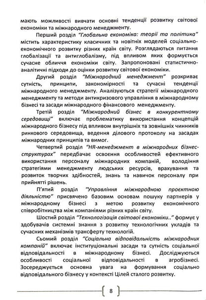 New World Economy. Management, Technologies, Strategies / Нова світова економіка. Менеджмент, технології, стратегії Tatyana Zinchuk, Natalia Kutsmus, Tatiana Uyyuk, Oksana Prokopchuk / Тетяна Зінчук, Наталія Кутсмус, Тетяна Усук, Оксана Прокопчук 9786110124126-6