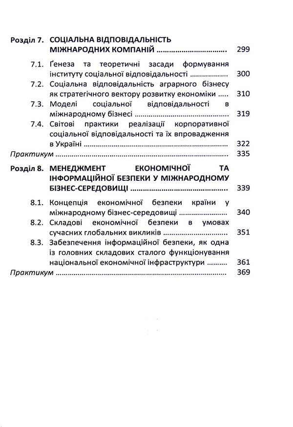 New World Economy. Management, Technologies, Strategies / Нова світова економіка. Менеджмент, технології, стратегії Tatyana Zinchuk, Natalia Kutsmus, Tatiana Uyyuk, Oksana Prokopchuk / Тетяна Зінчук, Наталія Кутсмус, Тетяна Усук, Оксана Прокопчук 9786110124126-5