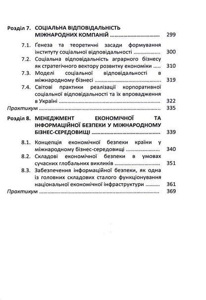 New World Economy. Management, Technologies, Strategies / Нова світова економіка. Менеджмент, технології, стратегії Tatyana Zinchuk, Natalia Kutsmus, Tatiana Uyyuk, Oksana Prokopchuk / Тетяна Зінчук, Наталія Кутсмус, Тетяна Усук, Оксана Прокопчук 9786110124126-5