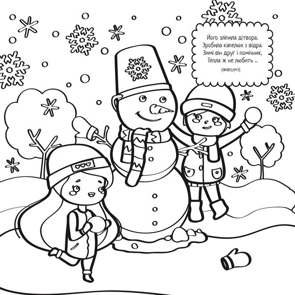 New Year Coloring Pages. Paint And Guess! / Новорічні розмальовки. Розмалюй і відгадай! / Author not specified 9786177686858-3