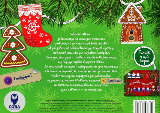 New Year garlands / Новорічні гірлянди  9786177360710-2