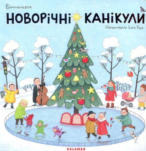 New Year holidays / Новорічні канікули Инна Руда 978-966-97478-5-3-2