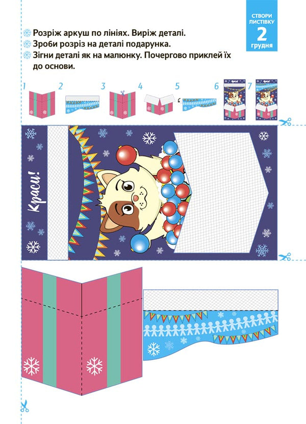 New Year's Miracles With Your Own Hands. Advent With Crafts And Tasks. 4-6 Years Old / Новорічні дива власноруч. Адвент з поробками та завданнями. 4-6 років Victoria Karnaushenko / Вікторія Карнаушенко 9786170042248-6