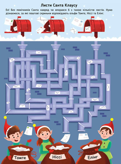 New Year's labyrinths / Новорічні лабіринти  9786177693566-4