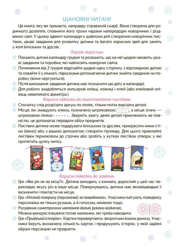 New Year's miracles with your own hands. Advent calendar with crafts and tasks. 4-6 years old / Новорічні дива власноруч. Адвент-календар з поробками та завданнями. 4-6 років Виктория Карнаушенко 9786170042064-2