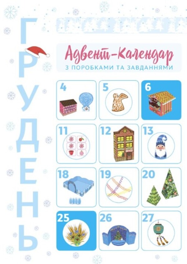 New Year's miracles with your own hands. Advent calendar with crafts and tasks. 6-8 years old / Новорічні дива власноруч. Адвент-календар з поробками та завданнями. 6-8 років Виктория Карнаушенко 978-617-00-4210-1-3