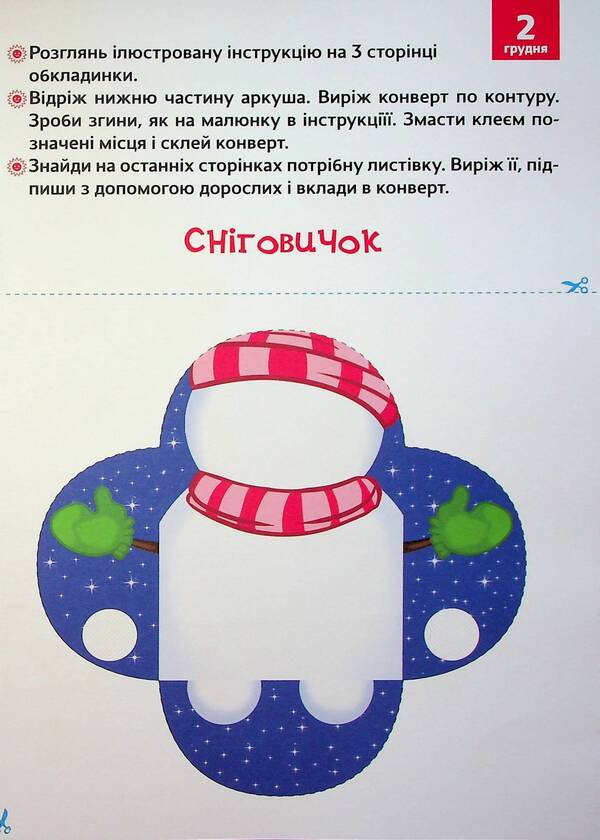 New Year's miracles with your own hands. Advent with crafts and tasks. 3-4 years / Новорічні дива власноруч. Адвент з поробками та завданнями. 3–4 роки  9786170042965-5