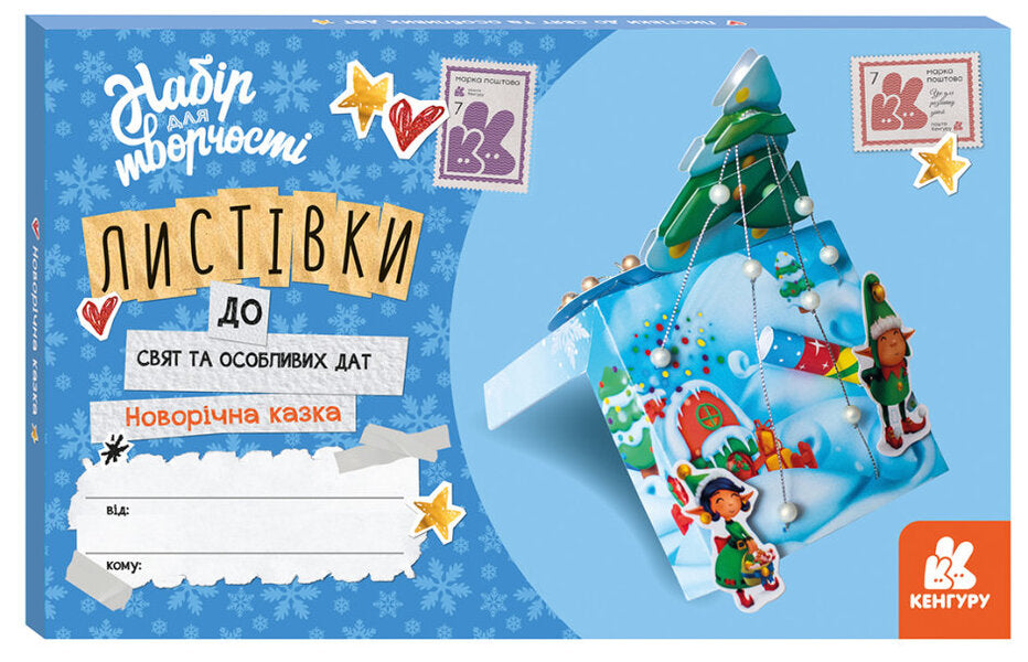 New Year's set (book + set for creativity) / Комплект Новорічний (книга + набір для творчості) Джин Рейган 978-617-09-7470-9-3