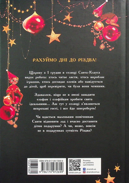 New Year's set (set of 2 books) / Новорічний комплект (комплект із 2 книг) Маури Куннас, Катаржина Вежбицька 978-617-09-7269-9, 978-617-09-7411-2-4