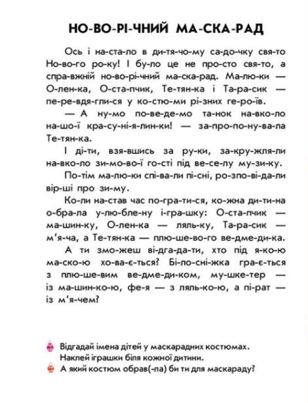 New Year's tale / Новорічна казка Анна Макулина 978-617-09-8006-9-2