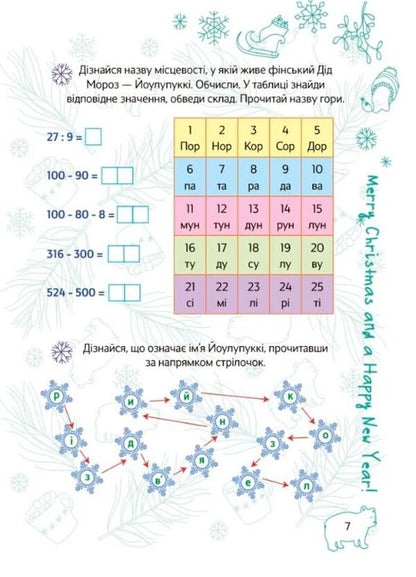 New Year's traditions. 3rd grade / Новорічні традиції. 3 клас  9786170040398-3