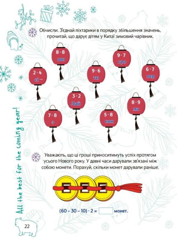 New Year's traditions. 3rd grade / Новорічні традиції. 3 клас  9786170040398-4