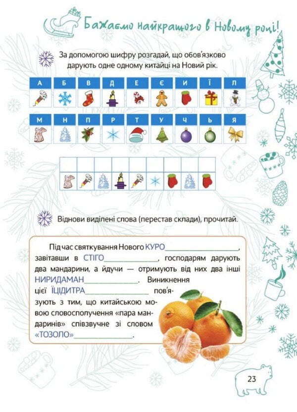 New Year's traditions. 3rd grade / Новорічні традиції. 3 клас  9786170040398-5