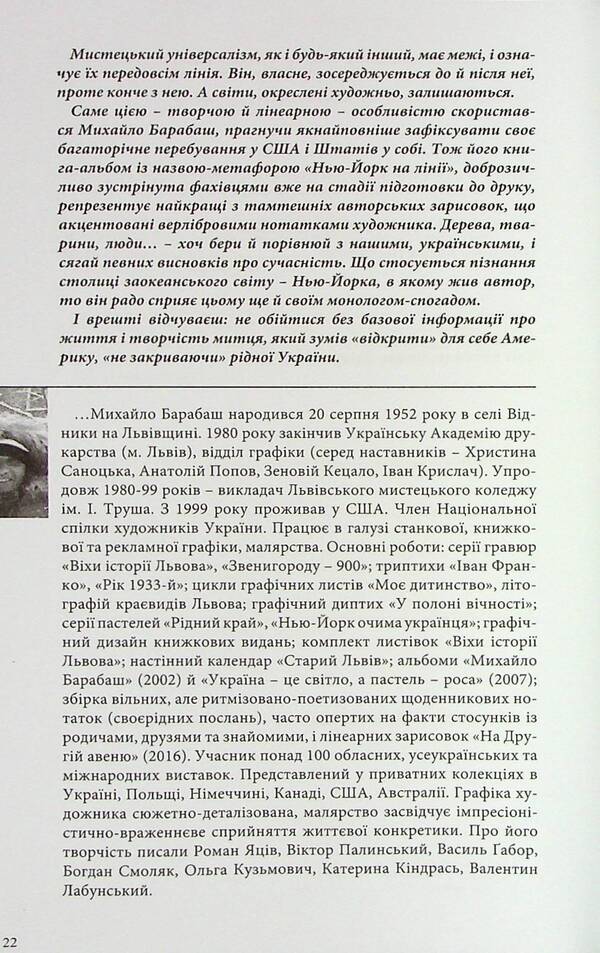 New York is on the line. Sketches, verlibre, monologue / Нью-Йорк на лінії. Зарисовки, верлібри, монолог Михаил Барабаш 978-966-441-635-8-4