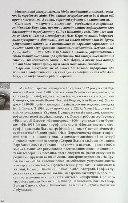 New York is on the line. Sketches, verlibre, monologue / Нью-Йорк на лінії. Зарисовки, верлібри, монолог Михаил Барабаш 978-966-441-635-8-4