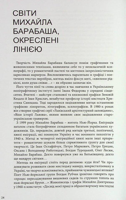 New York is on the line. Sketches, verlibre, monologue / Нью-Йорк на лінії. Зарисовки, верлібри, монолог Михаил Барабаш 978-966-441-635-8-6