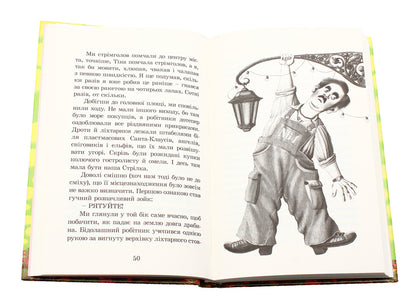 New adventures Rocket on four legs. Book 2 / Нові пригоди Ракети на чотирьох лапах. Книга 2 Джереми Стронг 978-617-679-034-1-6