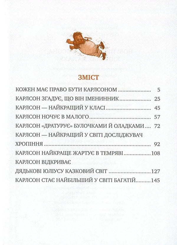 New adventures of Carlson, who lives on the roof / Нові пригоди Карлсона, що живе на даху Астрид Линдгрен 978-966-917-162-7-3