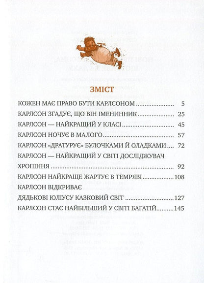 New adventures of Carlson, who lives on the roof / Нові пригоди Карлсона, що живе на даху Астрид Линдгрен 978-966-917-162-7-3