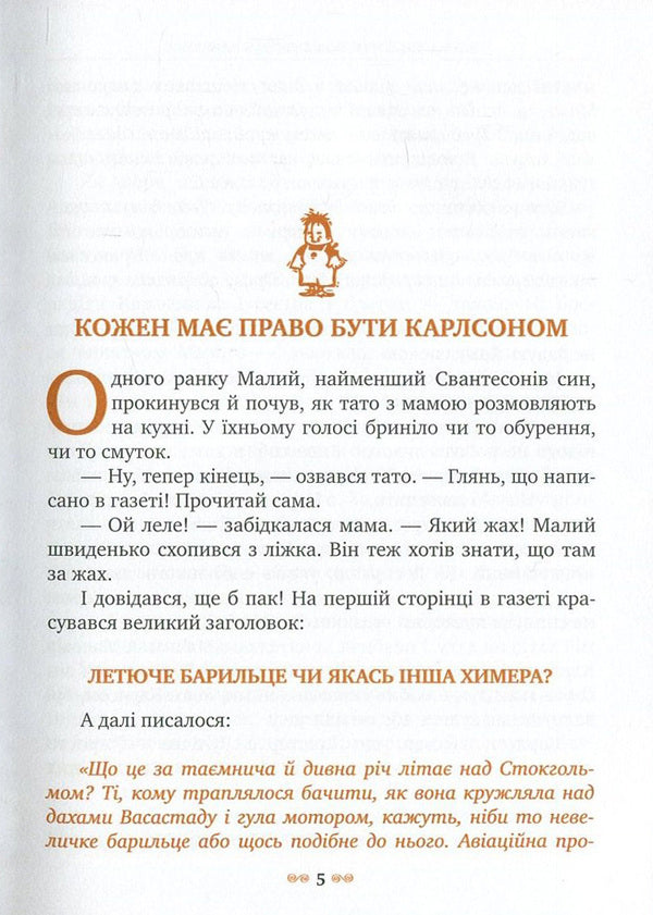 New adventures of Carlson, who lives on the roof / Нові пригоди Карлсона, що живе на даху Астрид Линдгрен 978-966-917-162-7-4