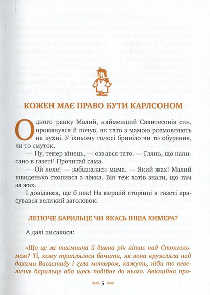 New adventures of Carlson, who lives on the roof / Нові пригоди Карлсона, що живе на даху Астрид Линдгрен 978-966-917-162-7-4
