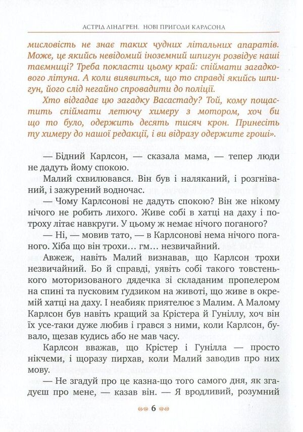 New adventures of Carlson, who lives on the roof / Нові пригоди Карлсона, що живе на даху Астрид Линдгрен 978-966-917-162-7-5