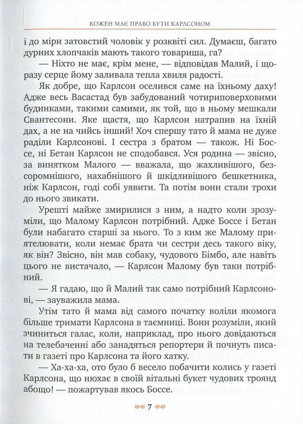 New adventures of Carlson, who lives on the roof / Нові пригоди Карлсона, що живе на даху Астрид Линдгрен 978-966-917-162-7-6