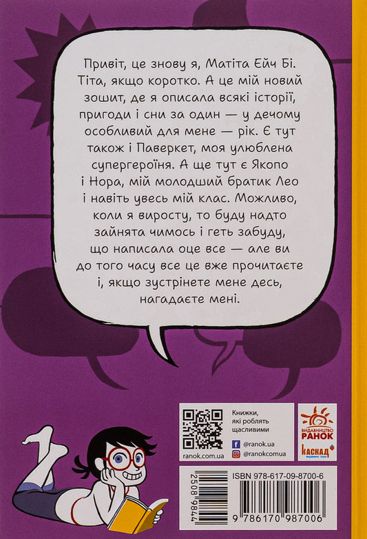 New fables, magical storytellers, true and dream stories told by Matita NV. Book 2 / Нові байки, магічні оповіданнячка, правдиві та побачені уві сні історії, які повідала Матіта НВ. Книга 2 Сюзанна Маттианджели 978-617-09-8700-6-2