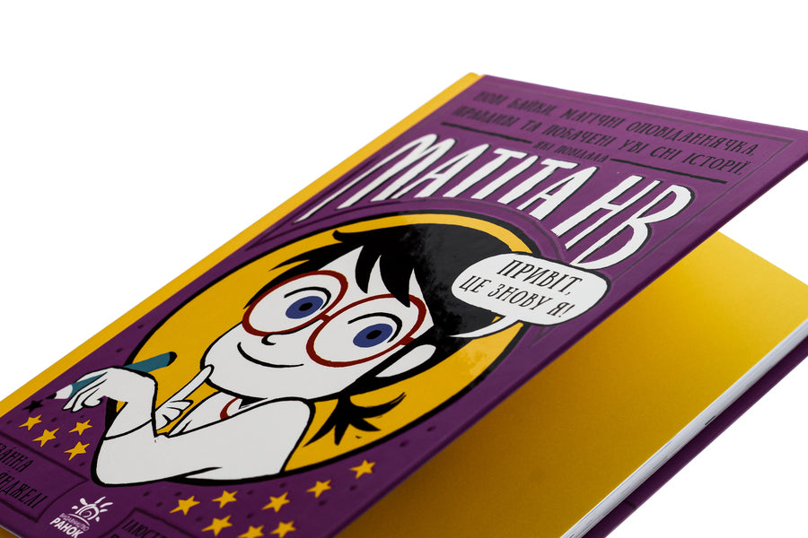 New fables, magical storytellers, true and dream stories told by Matita NV. Book 2 / Нові байки, магічні оповіданнячка, правдиві та побачені уві сні історії, які повідала Матіта НВ. Книга 2 Сюзанна Маттианджели 978-617-09-8700-6-4