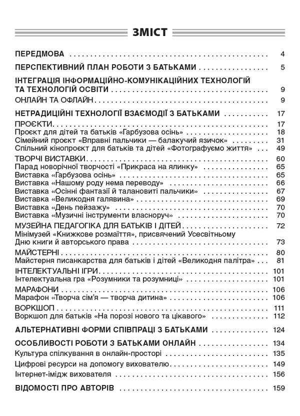 New forms of work with parents of preschoolers / Нові форми роботи з батьками дошкільників  978-617-00-4041-1-2