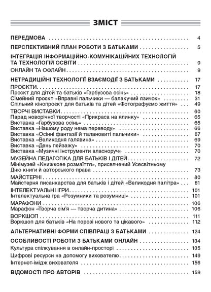 New forms of work with parents of preschoolers / Нові форми роботи з батьками дошкільників  978-617-00-4041-1-2