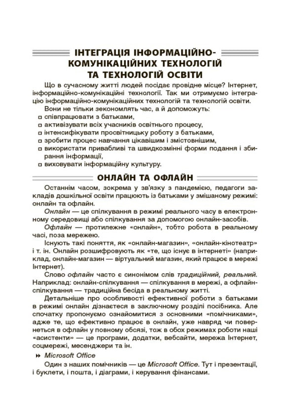 New forms of work with parents of preschoolers / Нові форми роботи з батьками дошкільників  978-617-00-4041-1-3