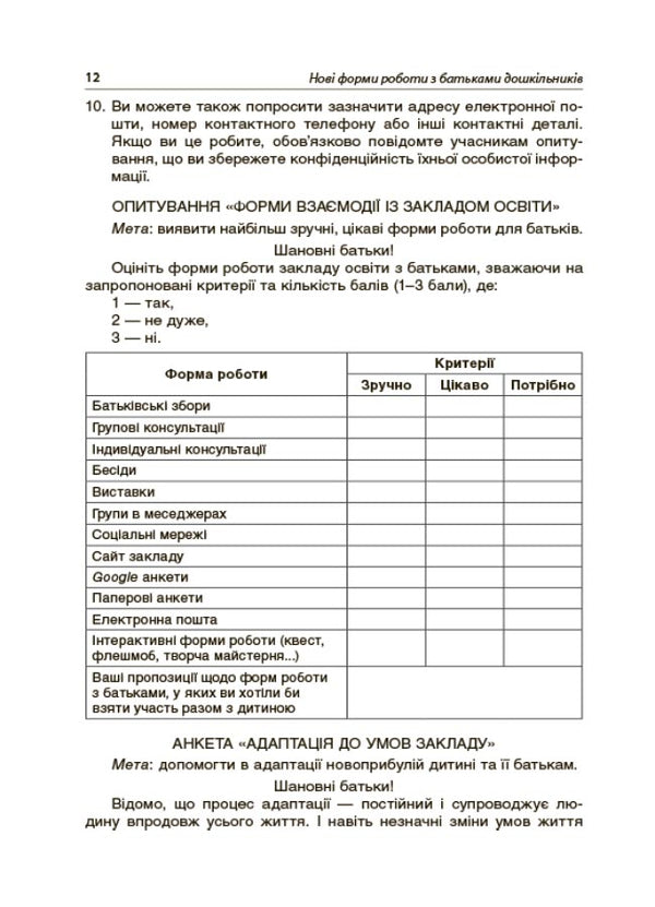 New forms of work with parents of preschoolers / Нові форми роботи з батьками дошкільників  978-617-00-4041-1-6