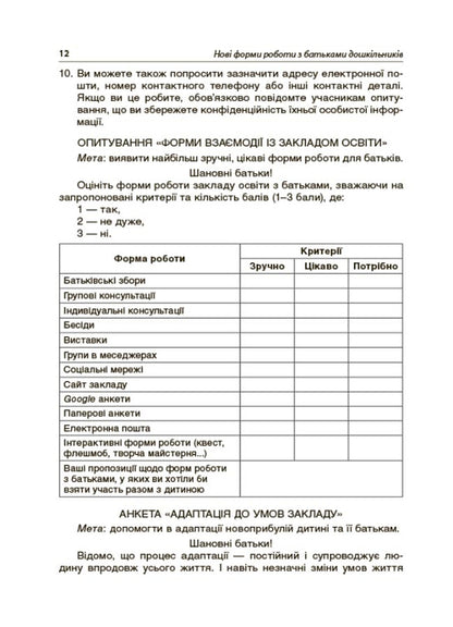 New forms of work with parents of preschoolers / Нові форми роботи з батьками дошкільників  978-617-00-4041-1-6